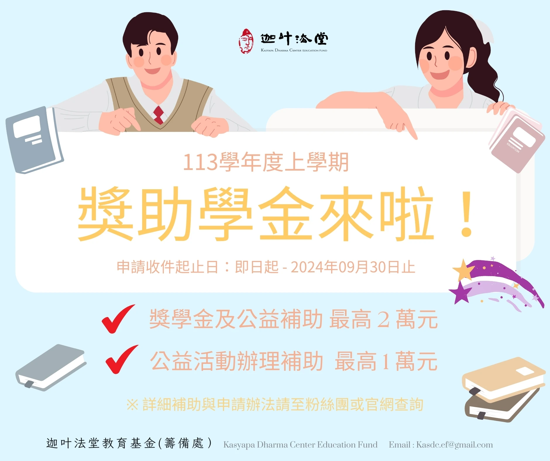 113獎學金.jpg