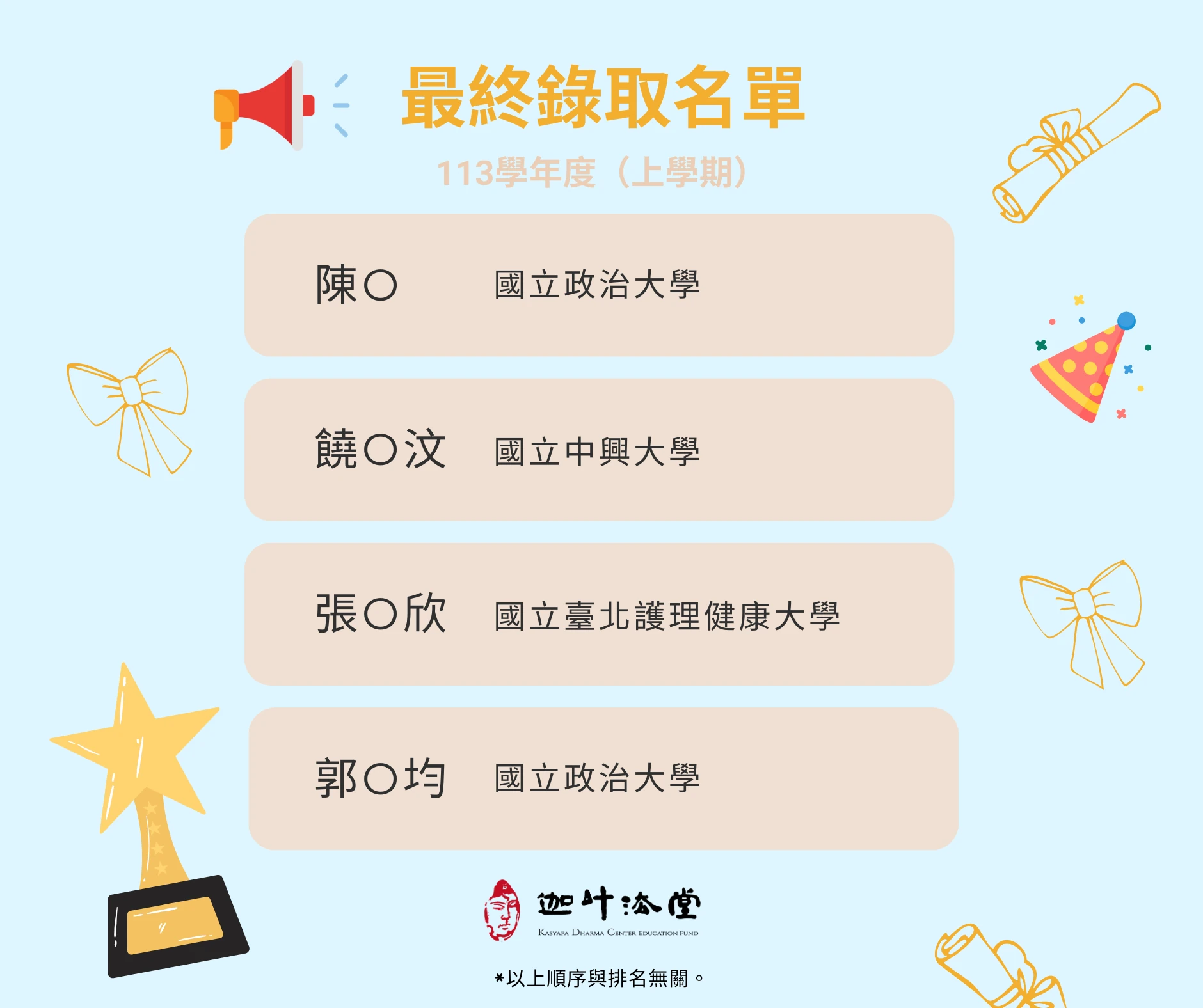 獎助學金來啦! (1).png