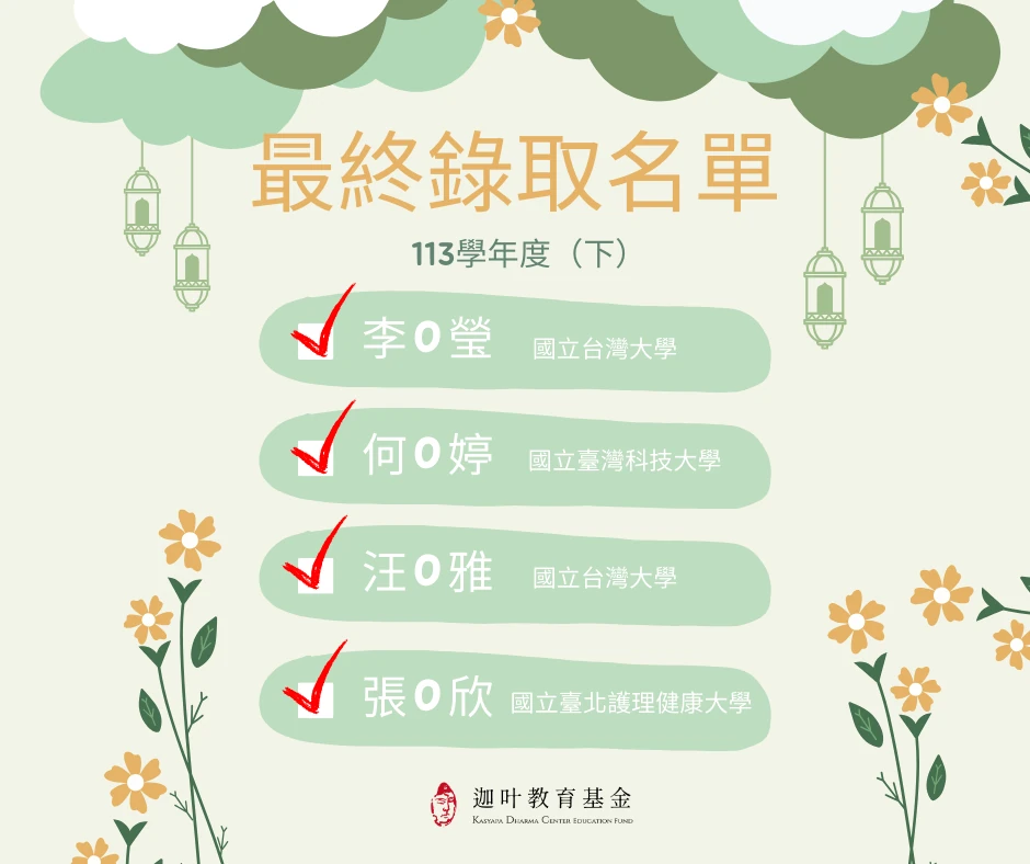 迦叶教育基金.png