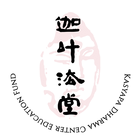 迦叶法堂教育基金